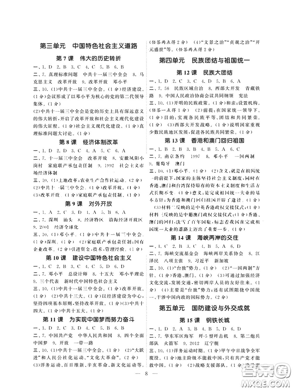 南京大學(xué)出版社2020智慧學(xué)習(xí)初中學(xué)科單元試卷課時(shí)練八年級(jí)歷史下冊(cè)答案