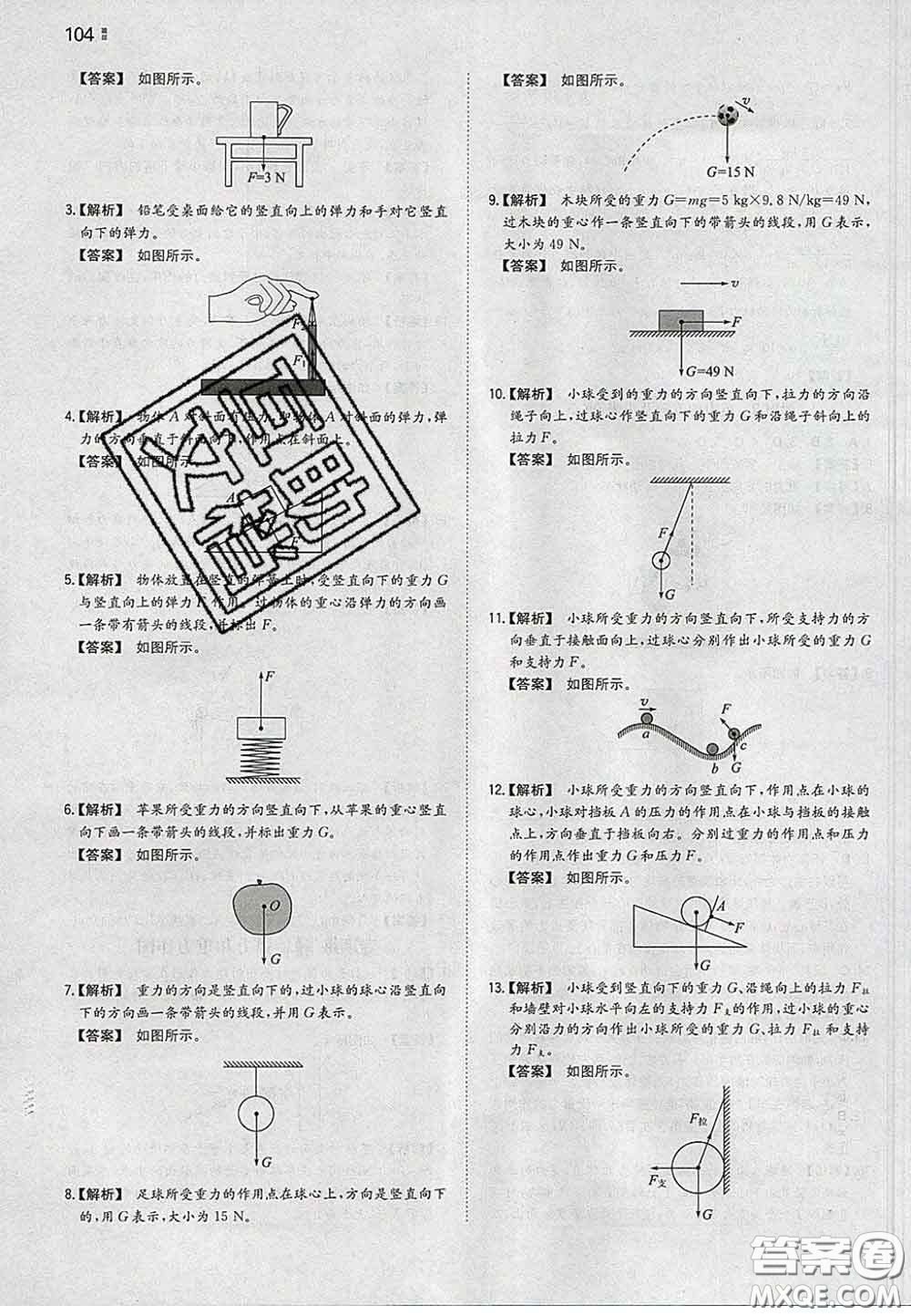 2020新版一本同步訓(xùn)練初中物理八年級(jí)下冊(cè)人教版答案