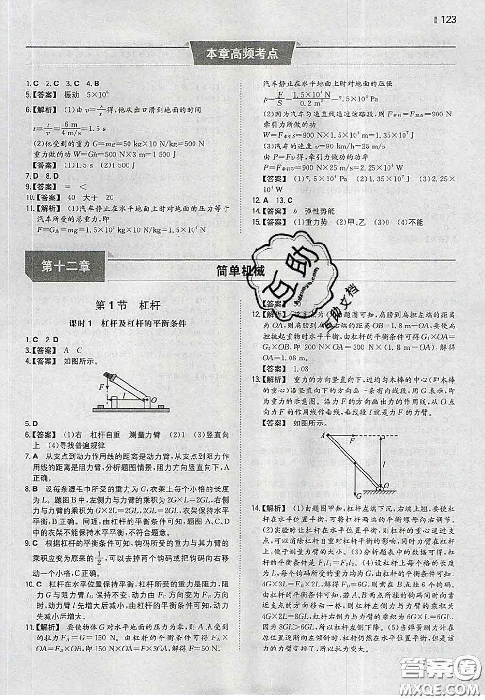 2020新版一本同步訓(xùn)練初中物理八年級(jí)下冊(cè)人教版答案