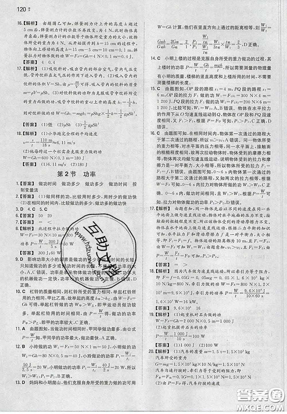 2020新版一本同步訓(xùn)練初中物理八年級(jí)下冊(cè)人教版答案