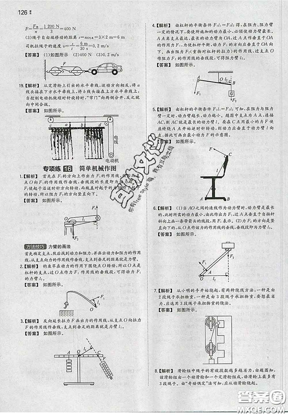 2020新版一本同步訓(xùn)練初中物理八年級(jí)下冊(cè)人教版答案