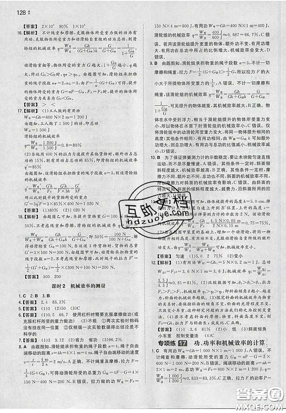 2020新版一本同步訓(xùn)練初中物理八年級(jí)下冊(cè)人教版答案