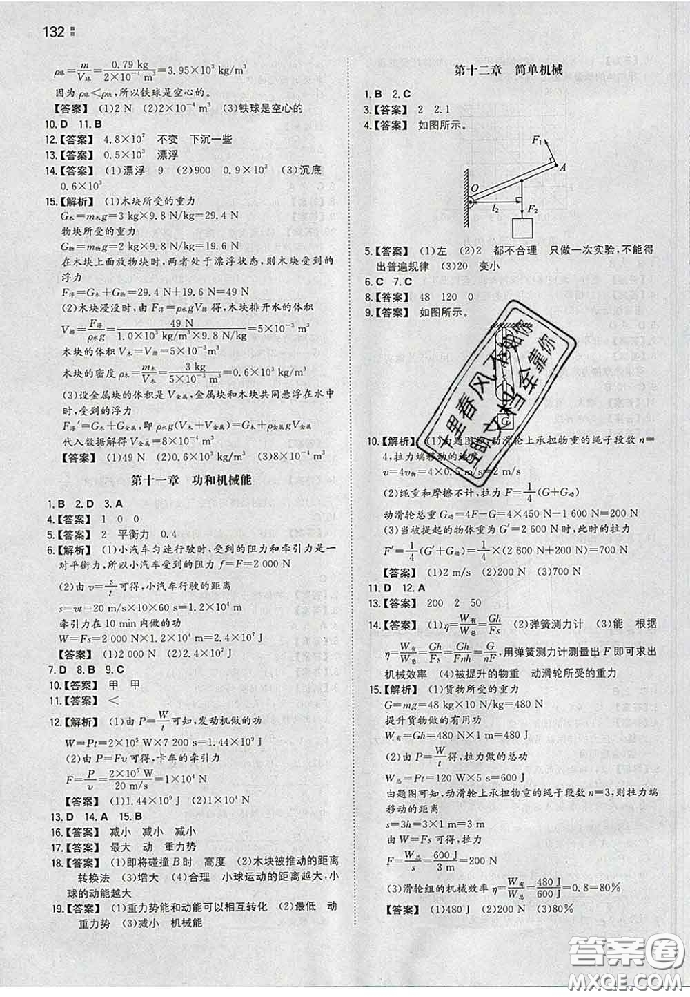 2020新版一本同步訓(xùn)練初中物理八年級(jí)下冊(cè)人教版答案