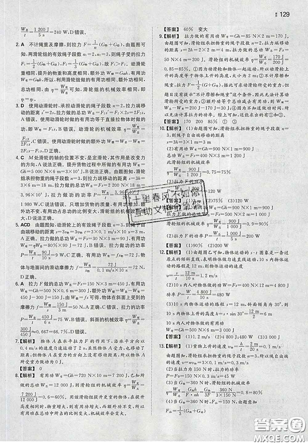 2020新版一本同步訓(xùn)練初中物理八年級(jí)下冊(cè)人教版答案