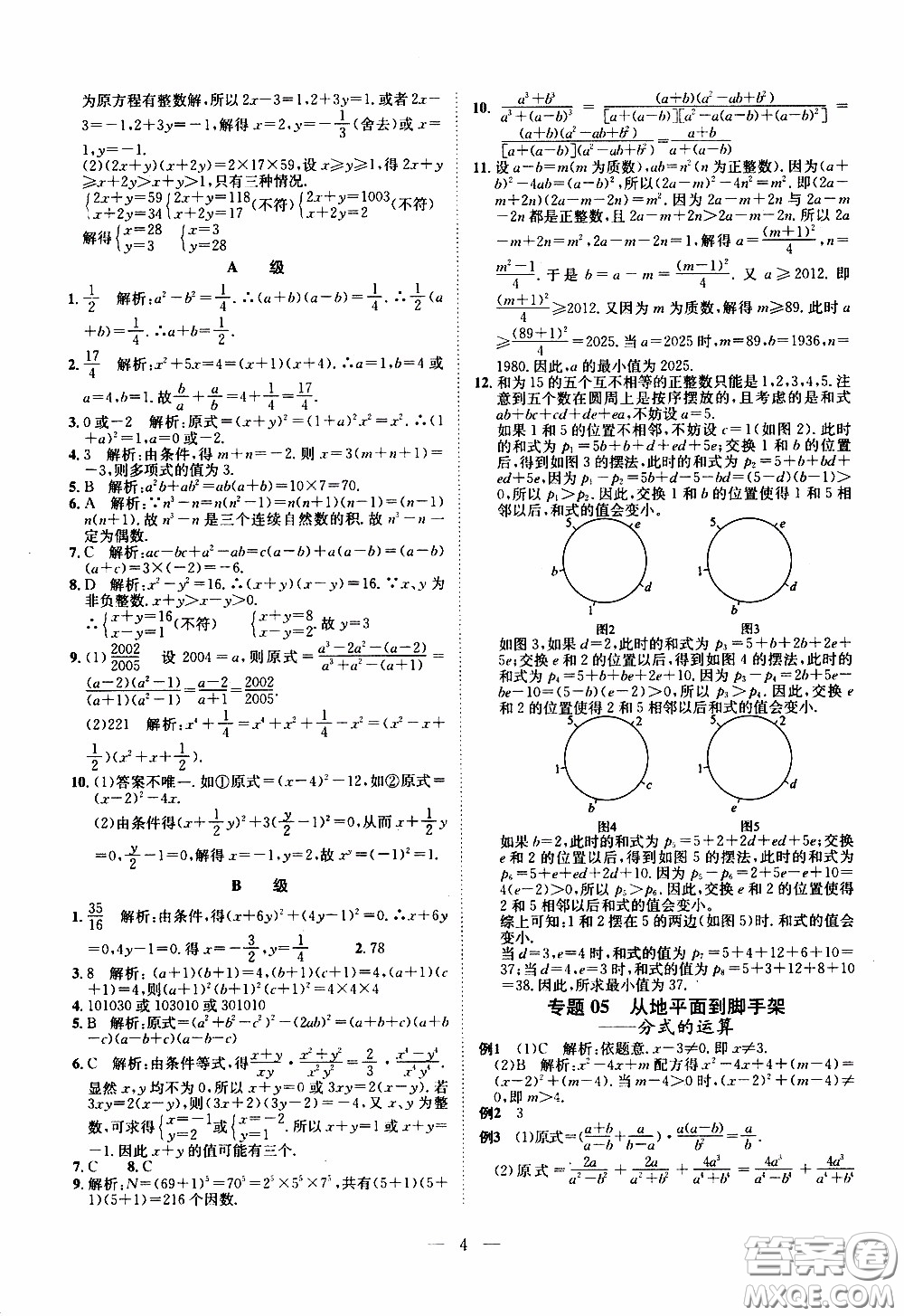 崇文教育2020年培優(yōu)新幫手數(shù)學(xué)8年級參考答案