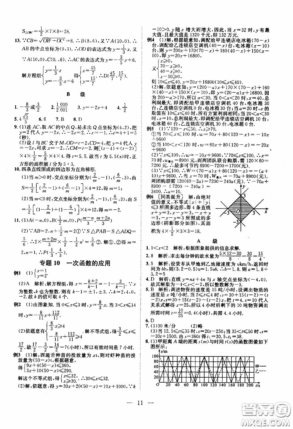 崇文教育2020年培優(yōu)新幫手數(shù)學(xué)8年級參考答案