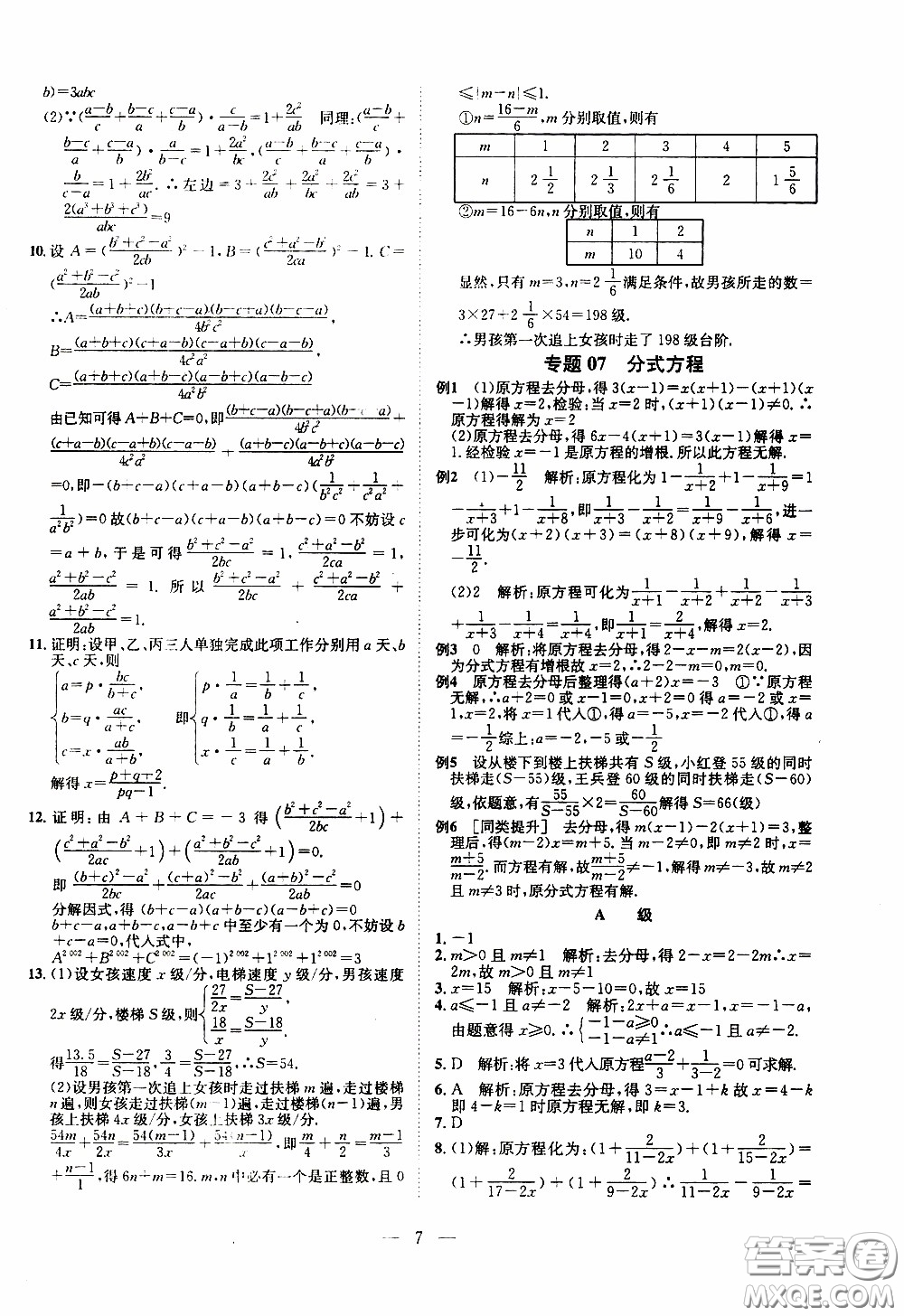 崇文教育2020年培優(yōu)新幫手數(shù)學(xué)8年級參考答案