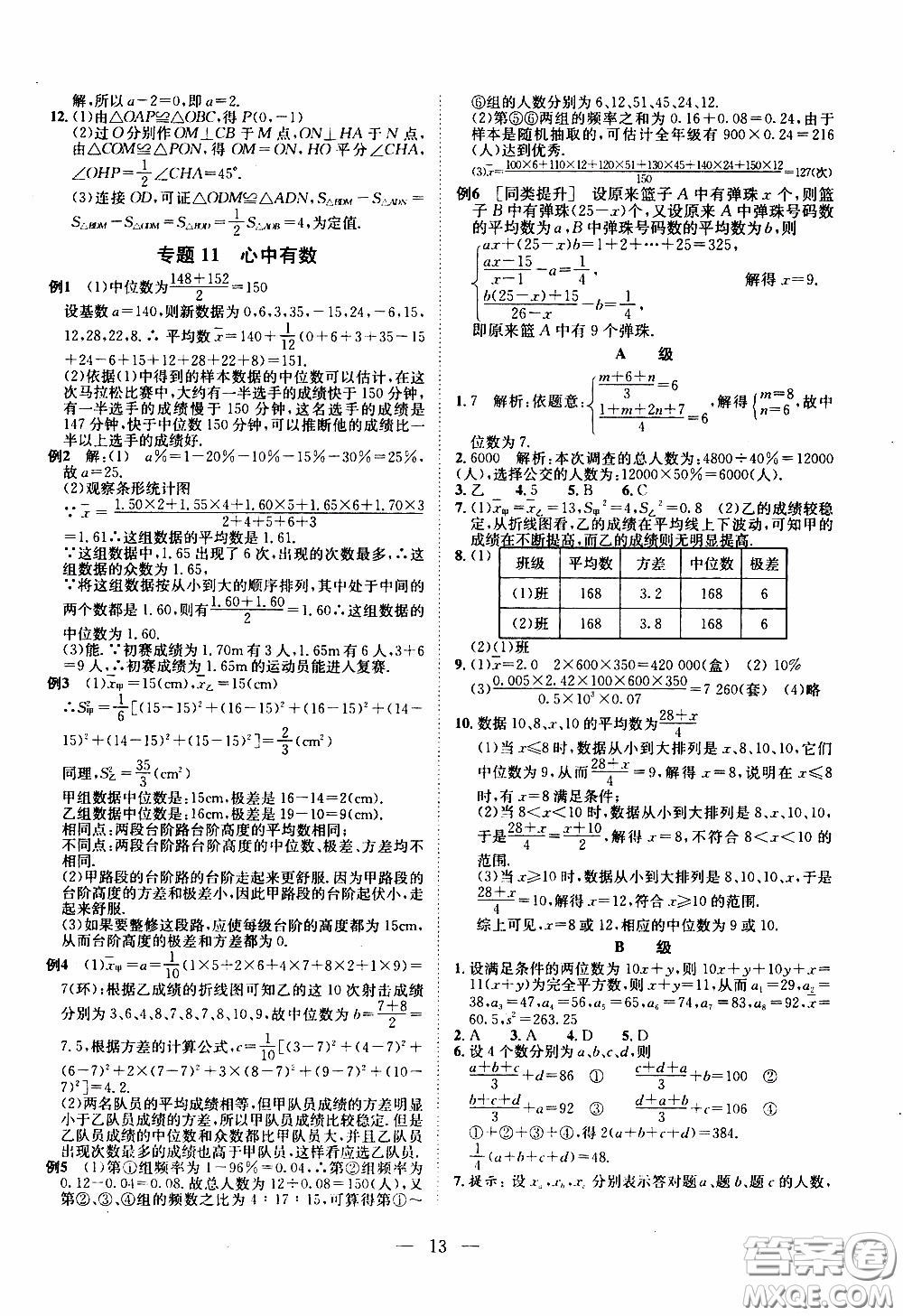 崇文教育2020年培優(yōu)新幫手數(shù)學(xué)8年級參考答案