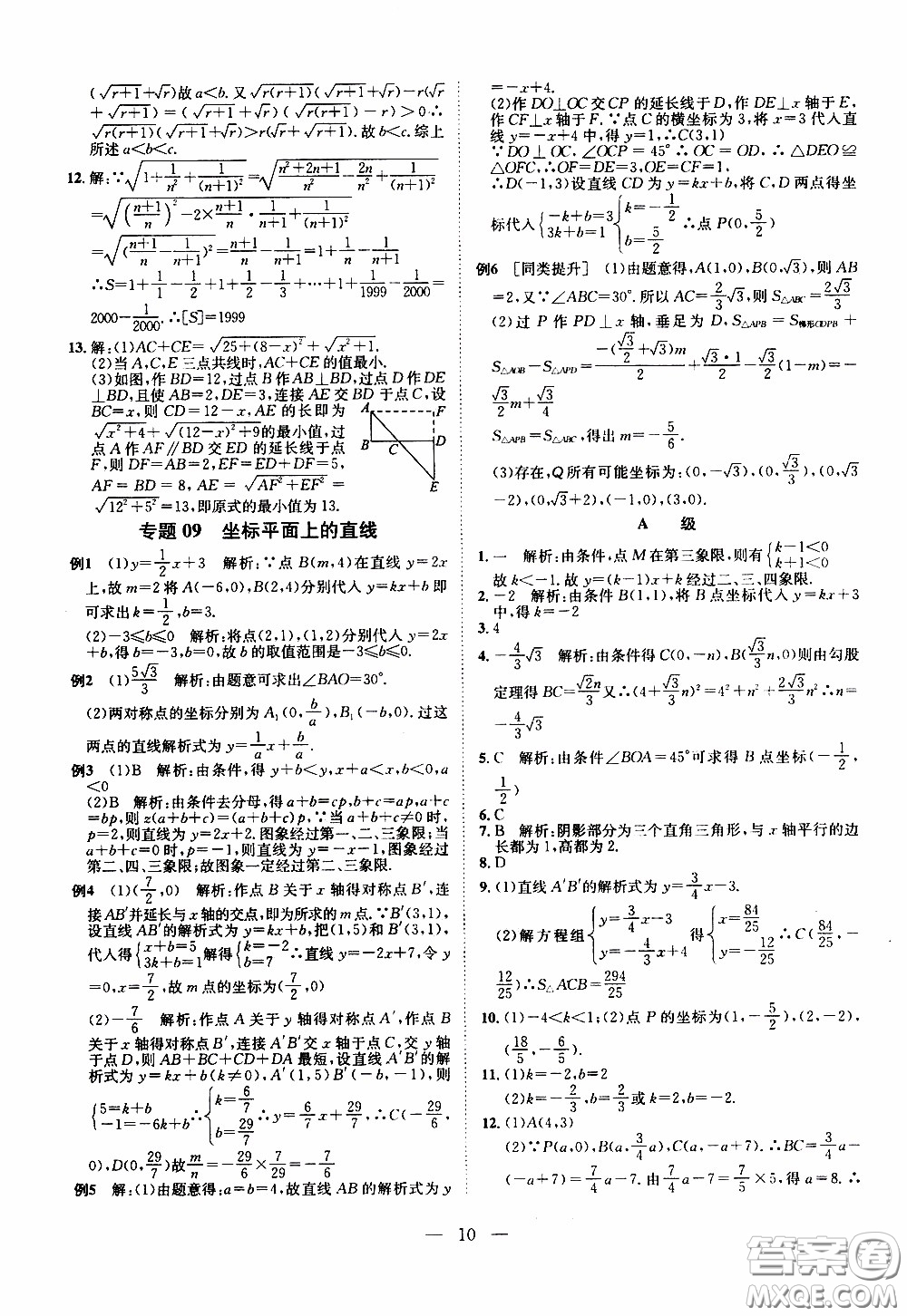 崇文教育2020年培優(yōu)新幫手數(shù)學(xué)8年級參考答案