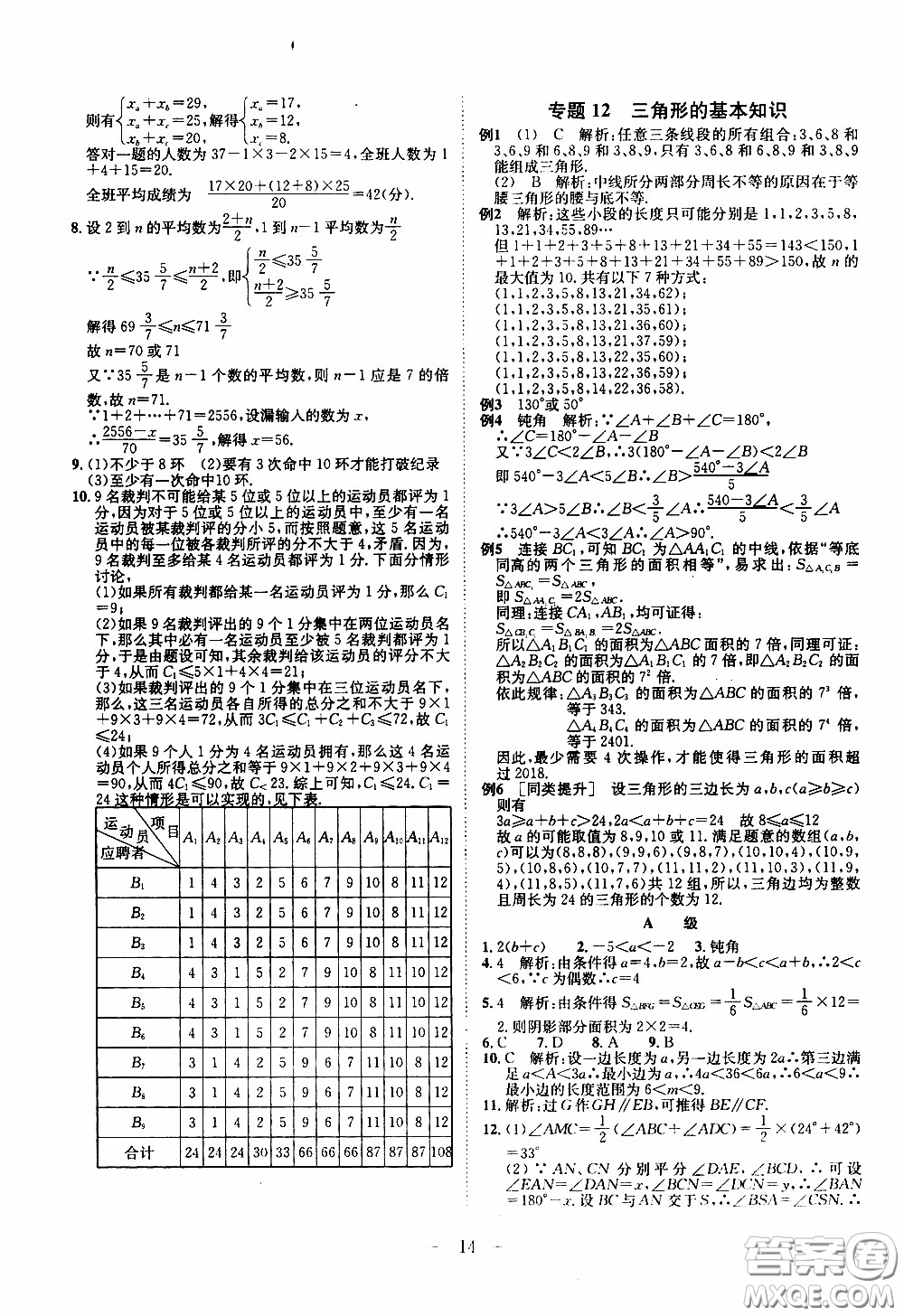 崇文教育2020年培優(yōu)新幫手數(shù)學(xué)8年級參考答案