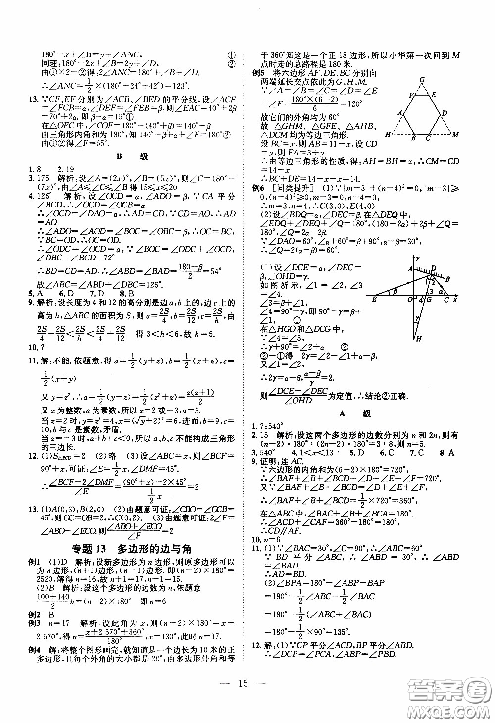 崇文教育2020年培優(yōu)新幫手數(shù)學(xué)8年級參考答案