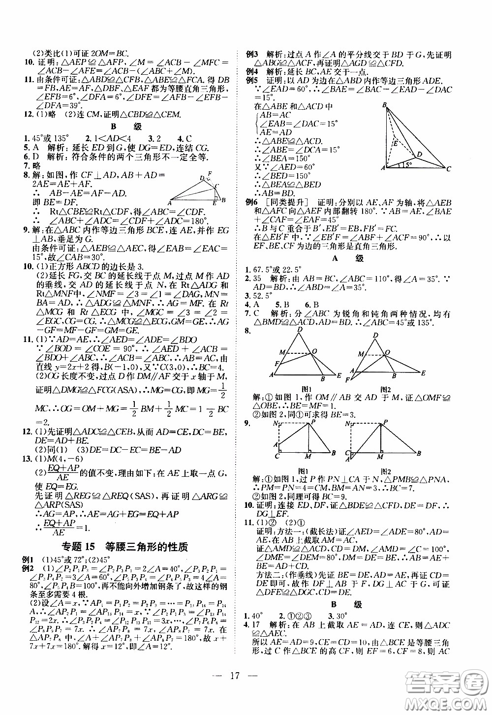 崇文教育2020年培優(yōu)新幫手數(shù)學(xué)8年級參考答案