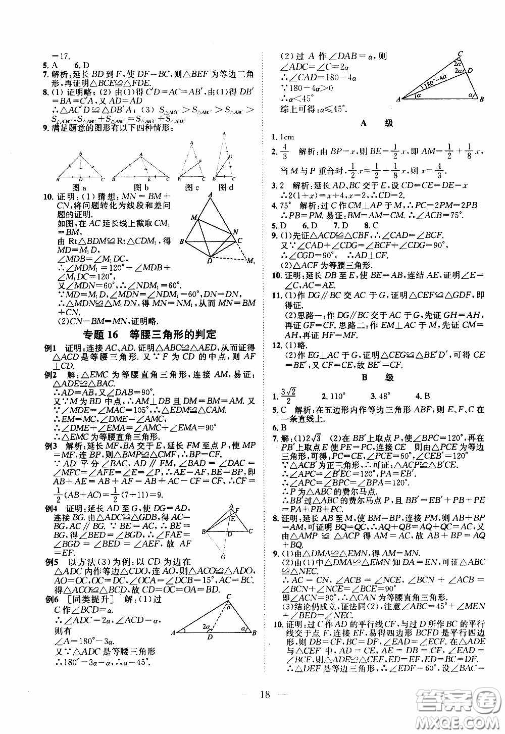 崇文教育2020年培優(yōu)新幫手數(shù)學(xué)8年級參考答案