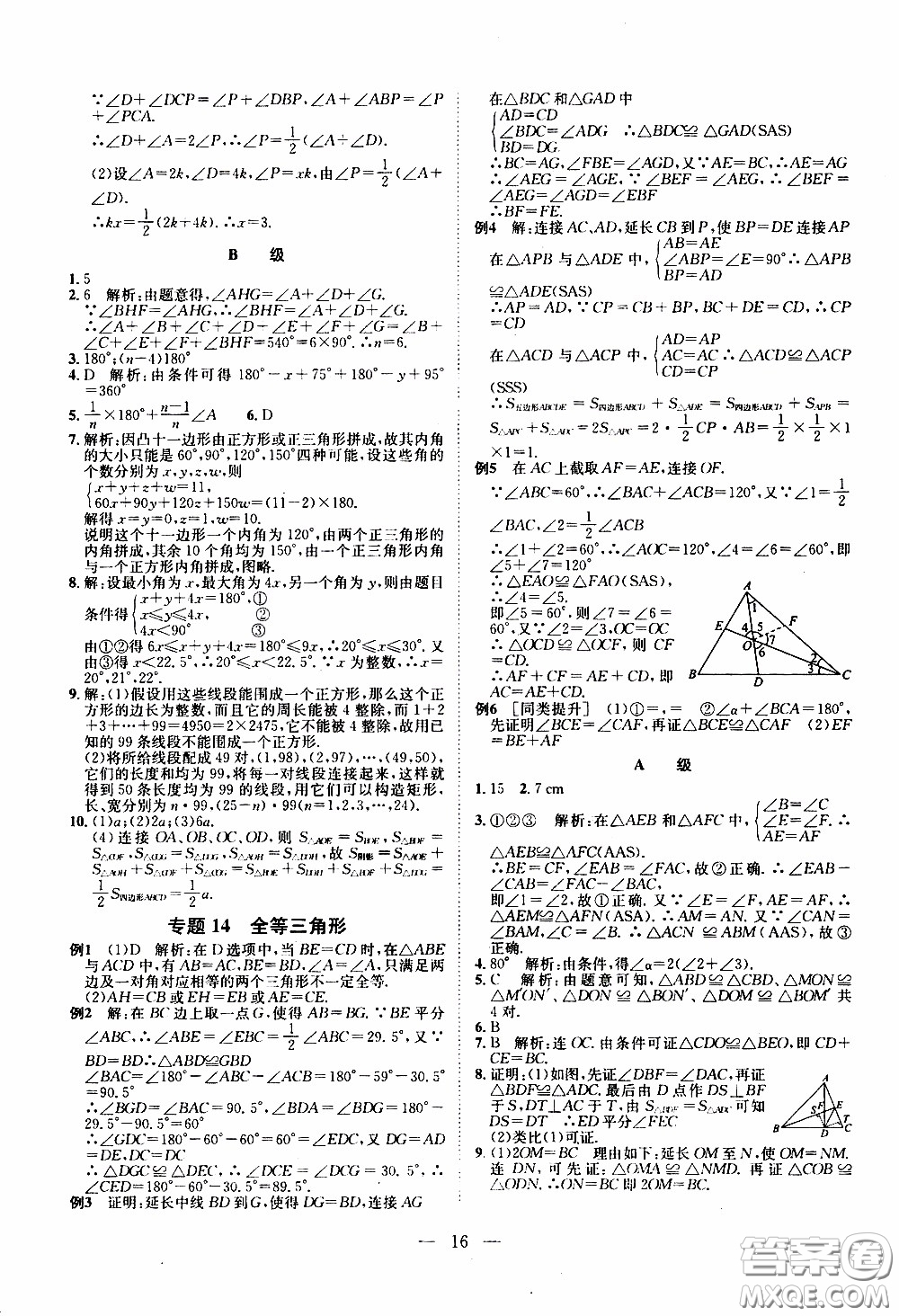 崇文教育2020年培優(yōu)新幫手數(shù)學(xué)8年級參考答案