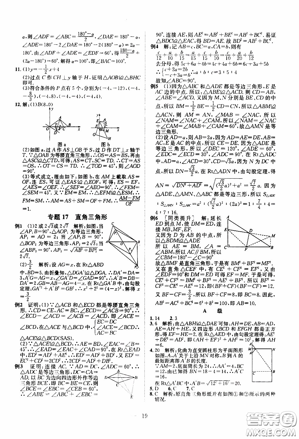 崇文教育2020年培優(yōu)新幫手數(shù)學(xué)8年級參考答案