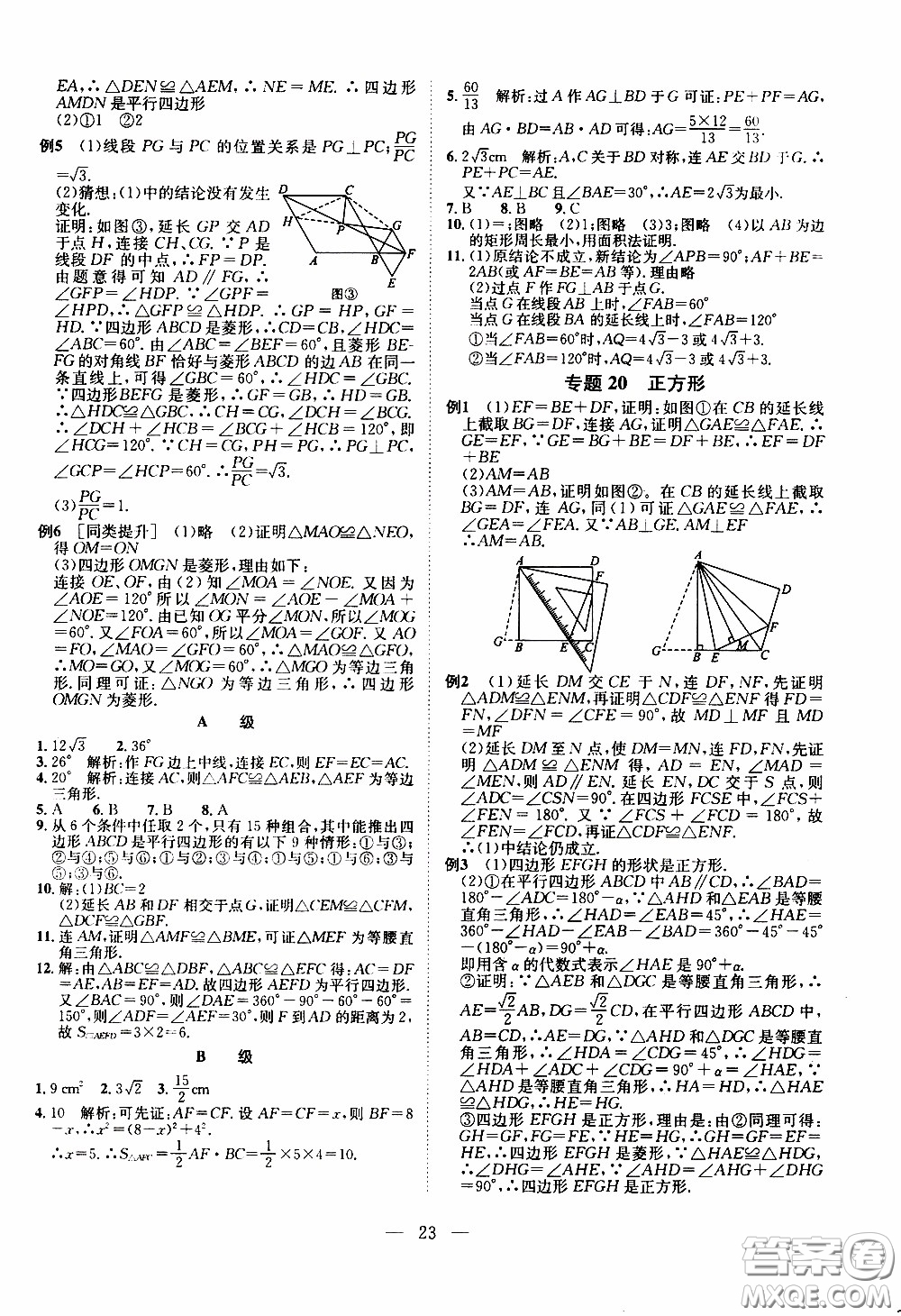 崇文教育2020年培優(yōu)新幫手數(shù)學(xué)8年級參考答案