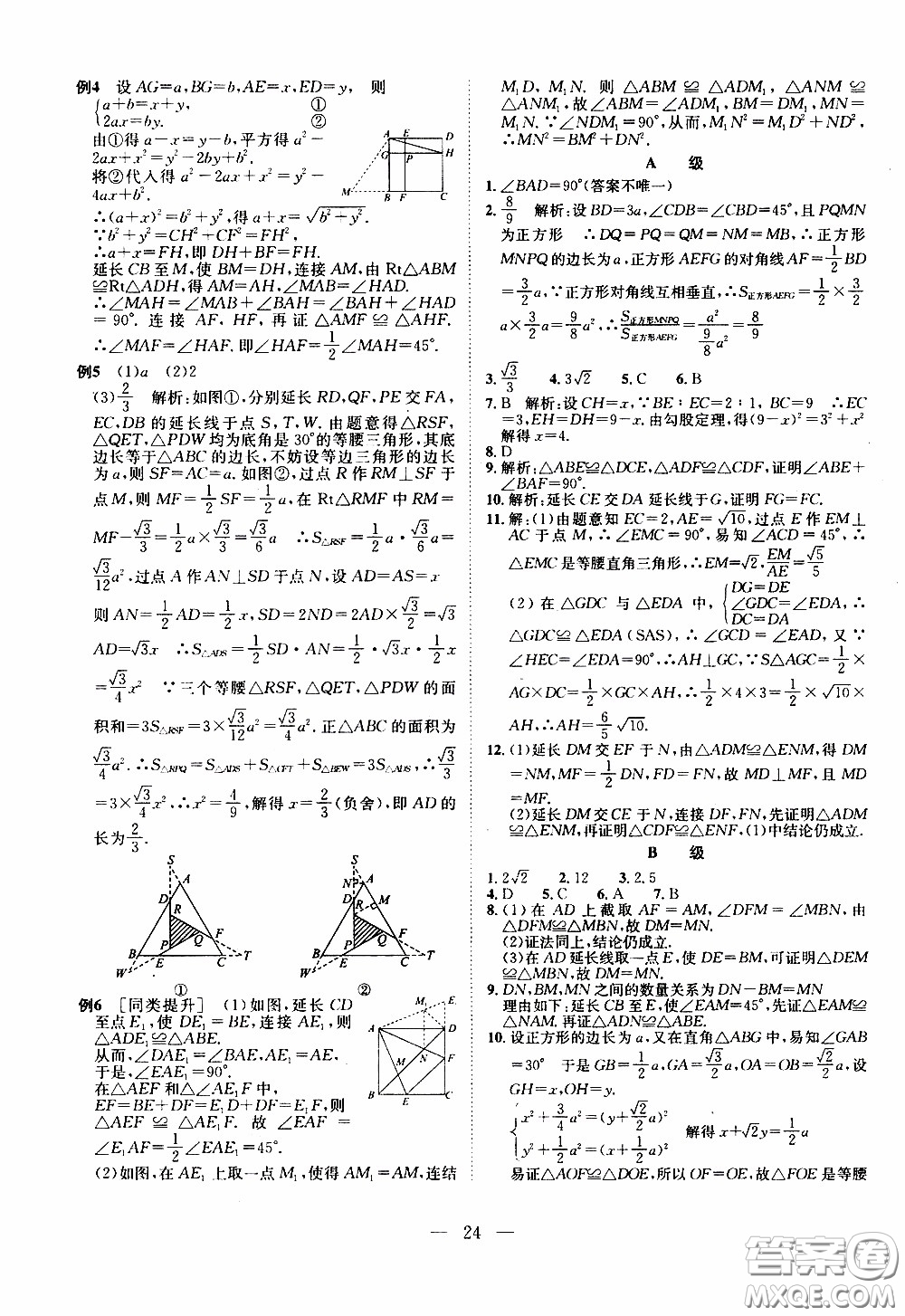 崇文教育2020年培優(yōu)新幫手數(shù)學(xué)8年級參考答案