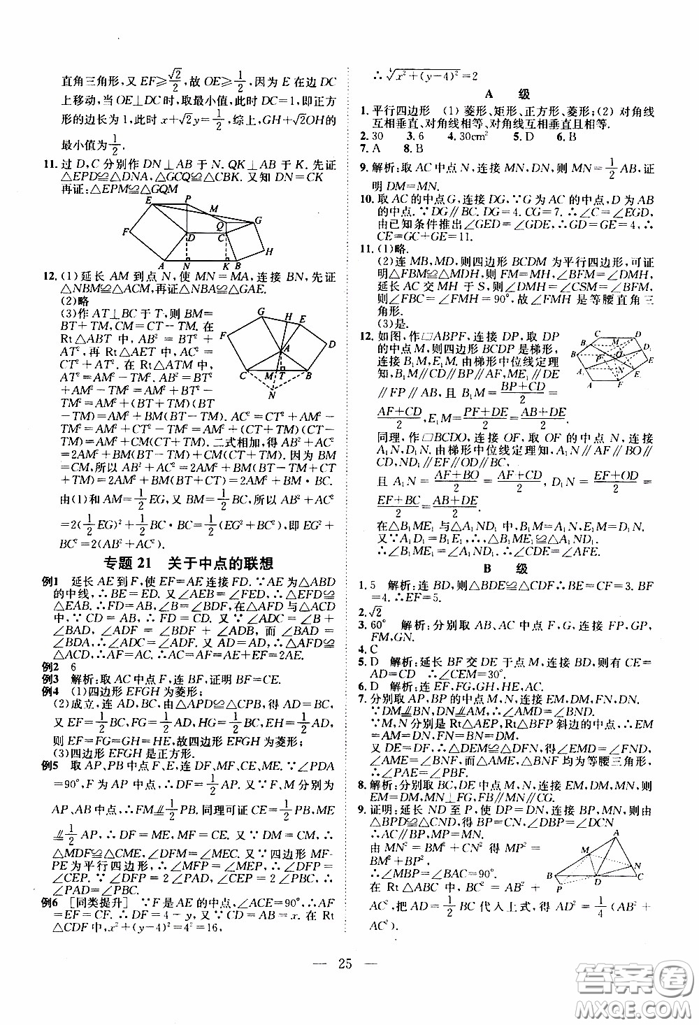 崇文教育2020年培優(yōu)新幫手數(shù)學(xué)8年級參考答案