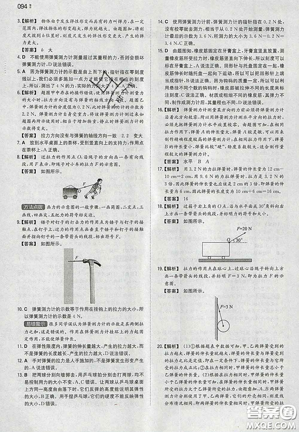 2020新版一本同步訓練初中物理八年級下冊滬粵版答案