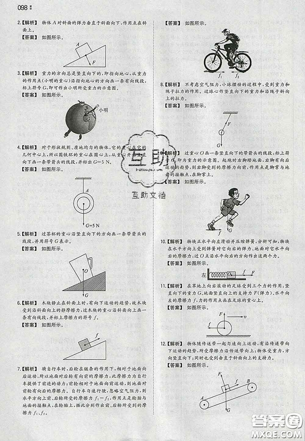 2020新版一本同步訓練初中物理八年級下冊滬粵版答案