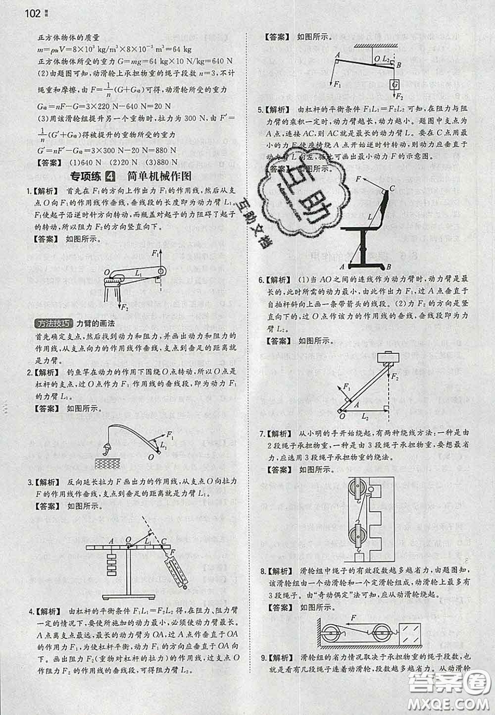 2020新版一本同步訓練初中物理八年級下冊滬粵版答案