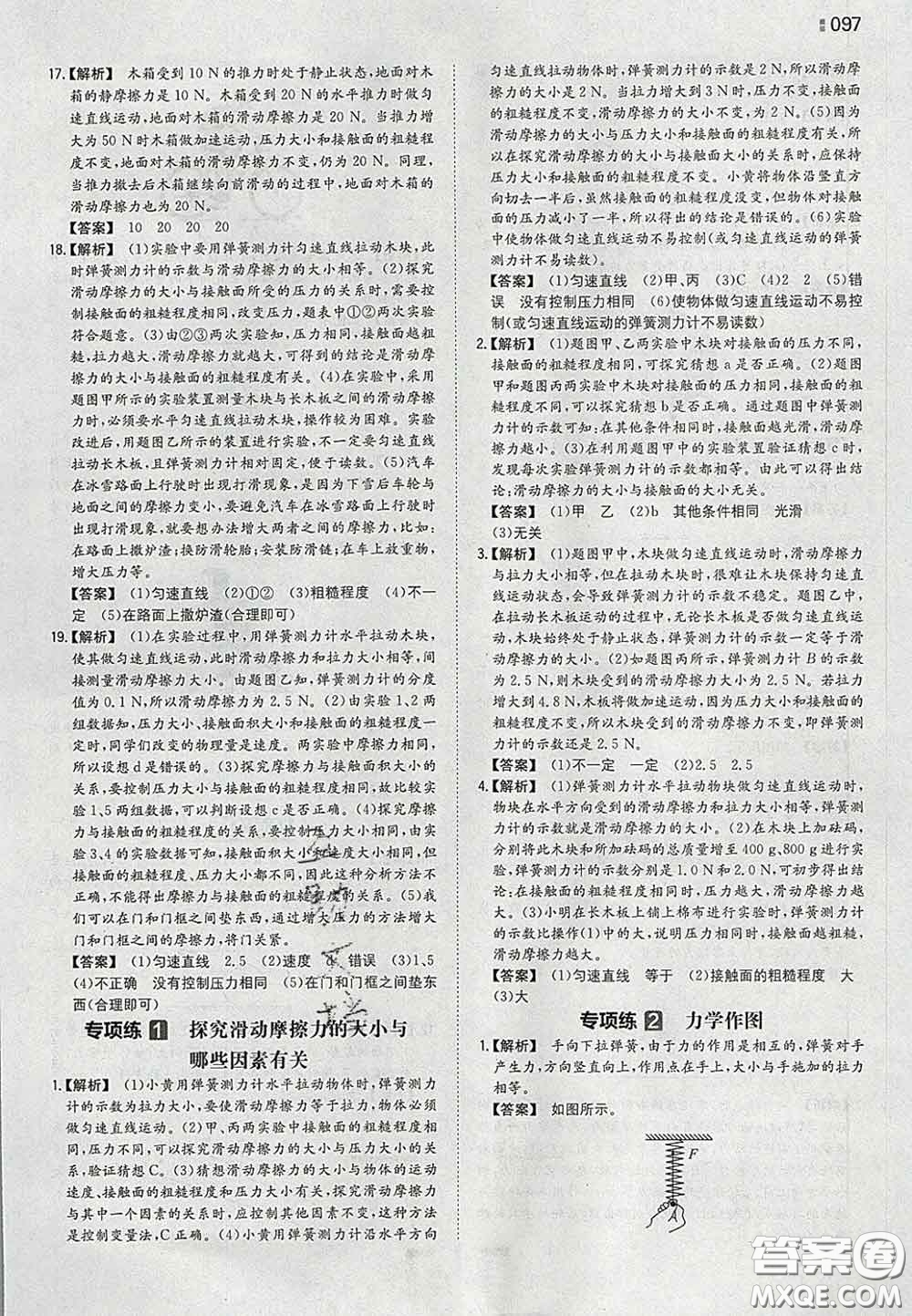 2020新版一本同步訓練初中物理八年級下冊滬粵版答案