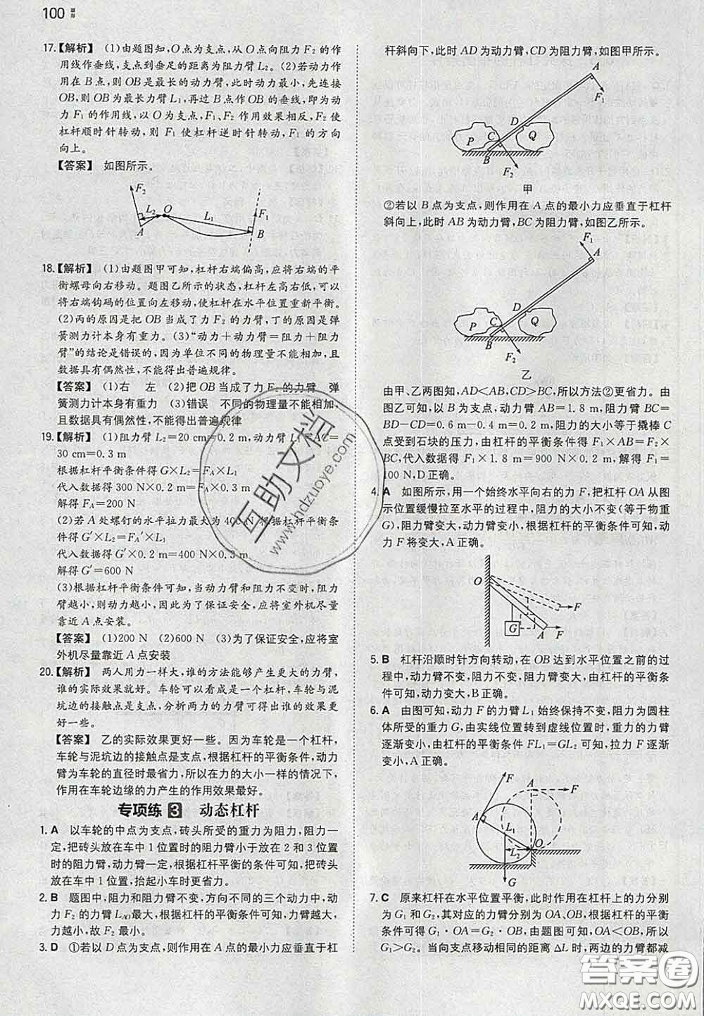 2020新版一本同步訓練初中物理八年級下冊滬粵版答案