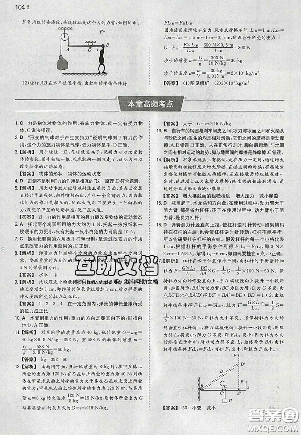 2020新版一本同步訓練初中物理八年級下冊滬粵版答案