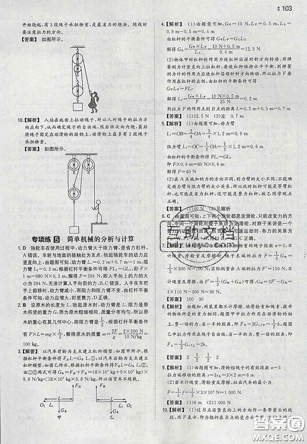 2020新版一本同步訓練初中物理八年級下冊滬粵版答案