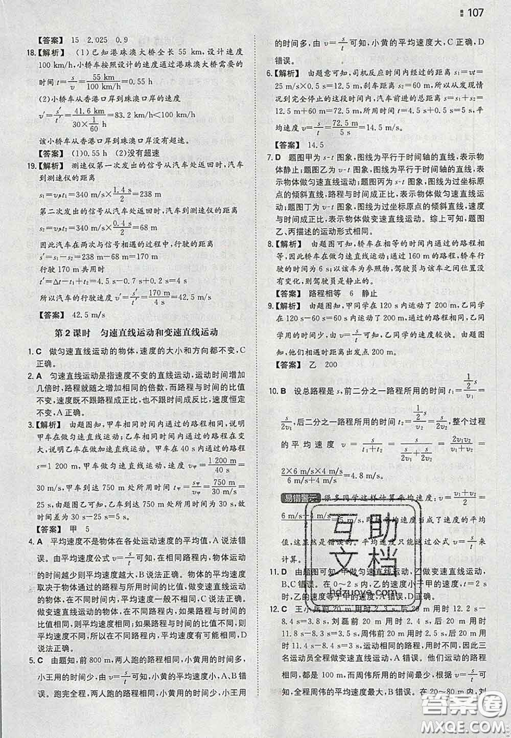 2020新版一本同步訓練初中物理八年級下冊滬粵版答案