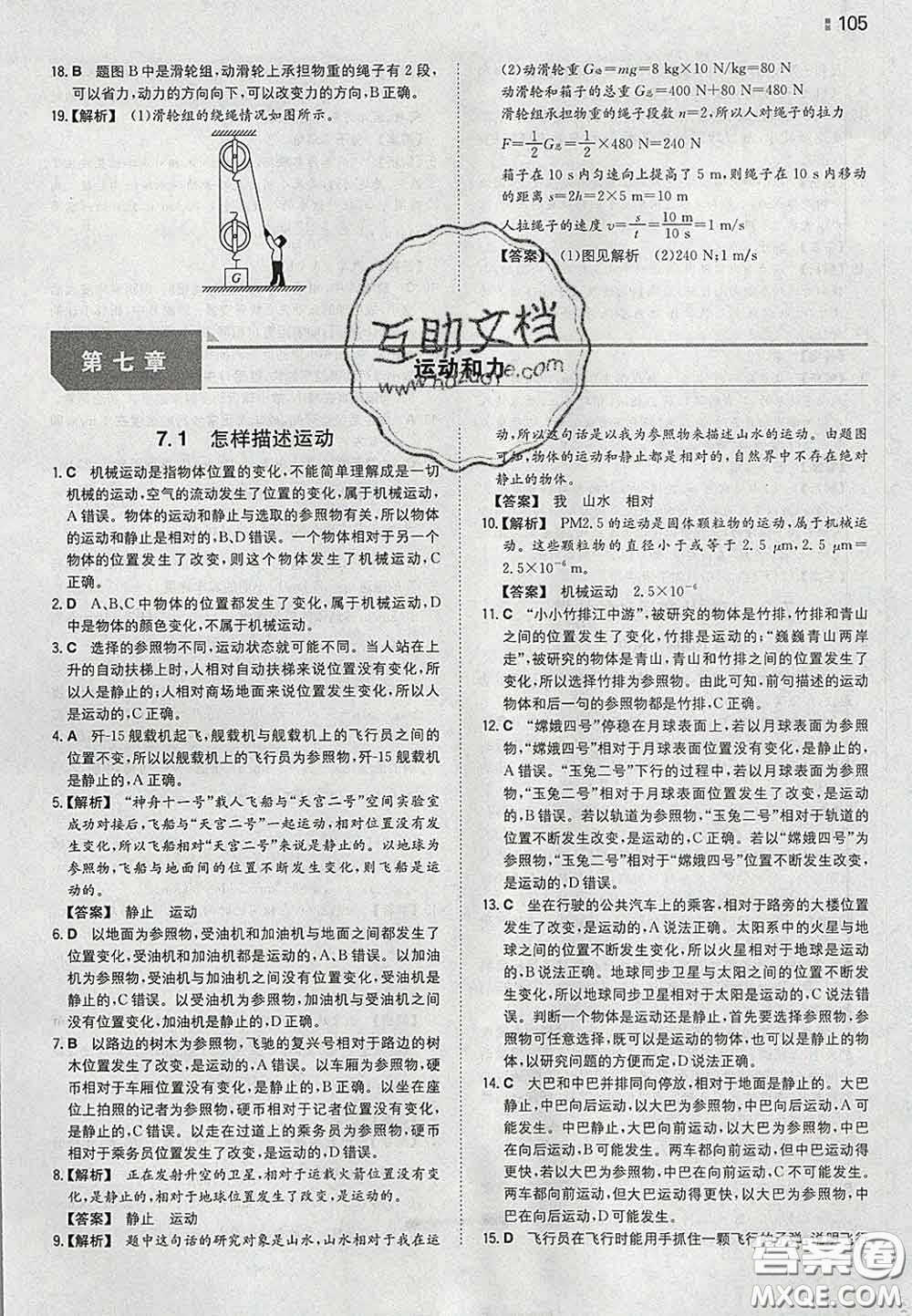 2020新版一本同步訓練初中物理八年級下冊滬粵版答案