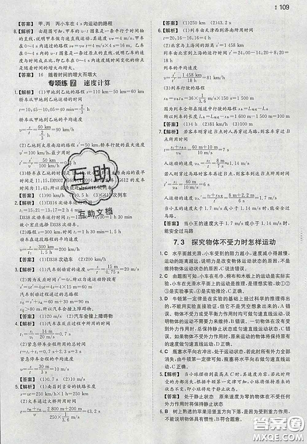 2020新版一本同步訓練初中物理八年級下冊滬粵版答案