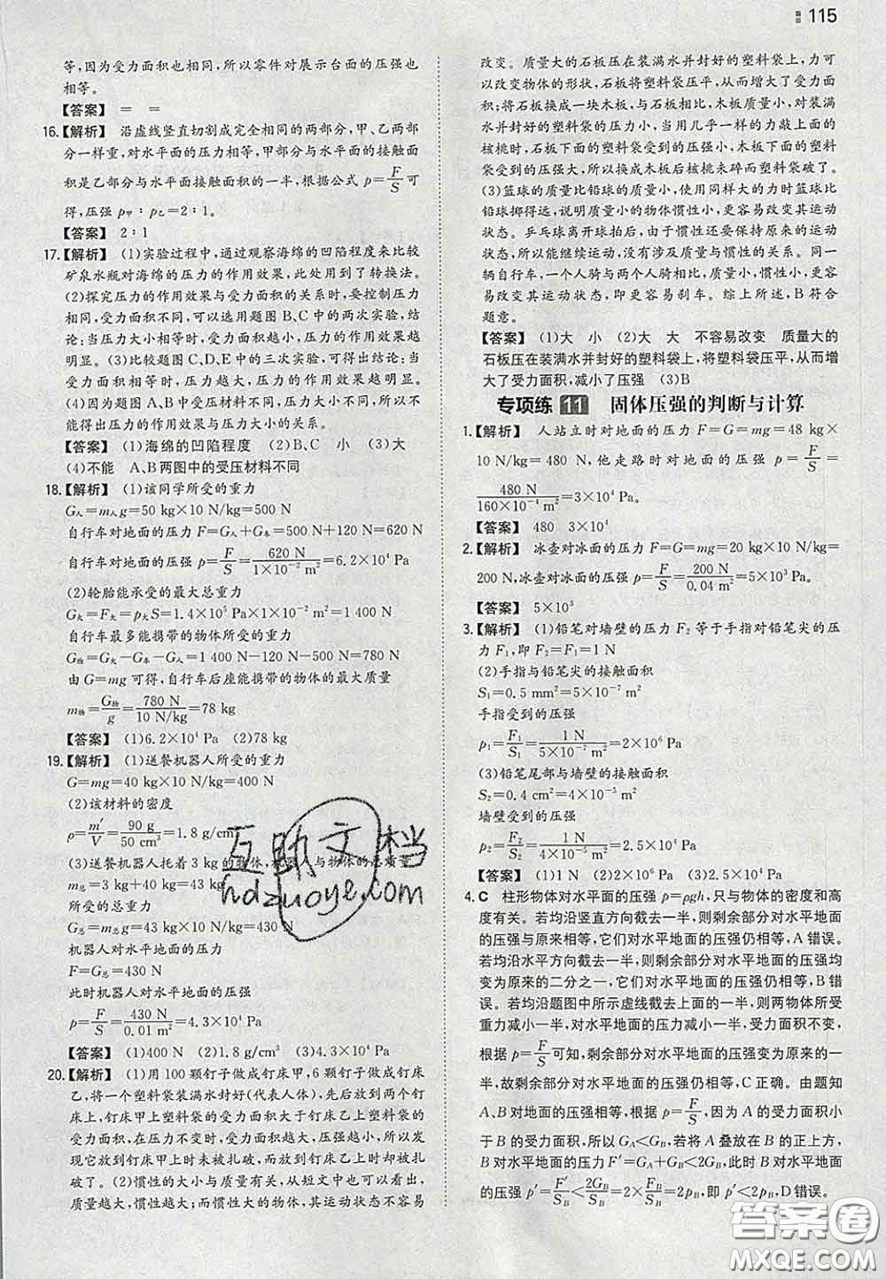 2020新版一本同步訓練初中物理八年級下冊滬粵版答案