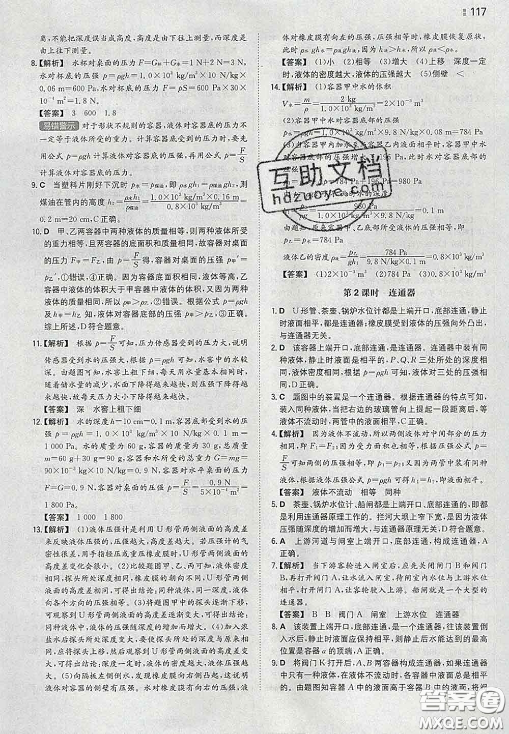 2020新版一本同步訓練初中物理八年級下冊滬粵版答案