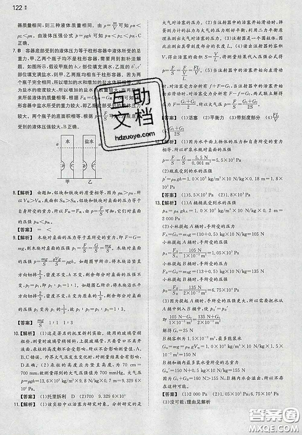 2020新版一本同步訓練初中物理八年級下冊滬粵版答案