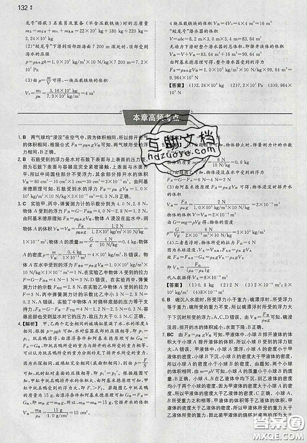 2020新版一本同步訓練初中物理八年級下冊滬粵版答案