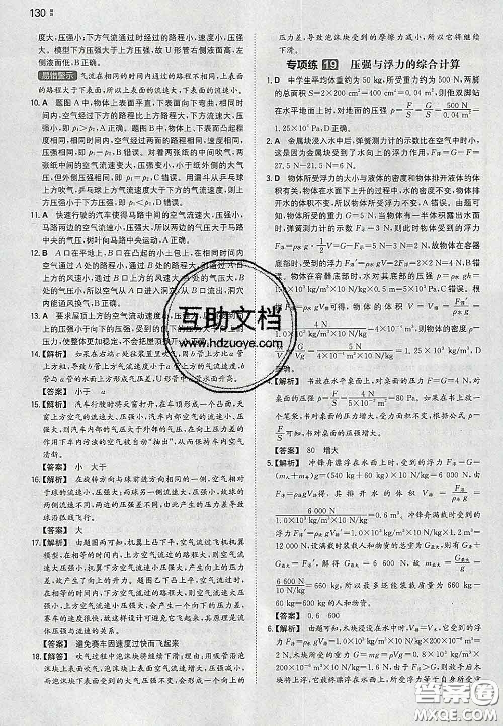 2020新版一本同步訓練初中物理八年級下冊滬粵版答案