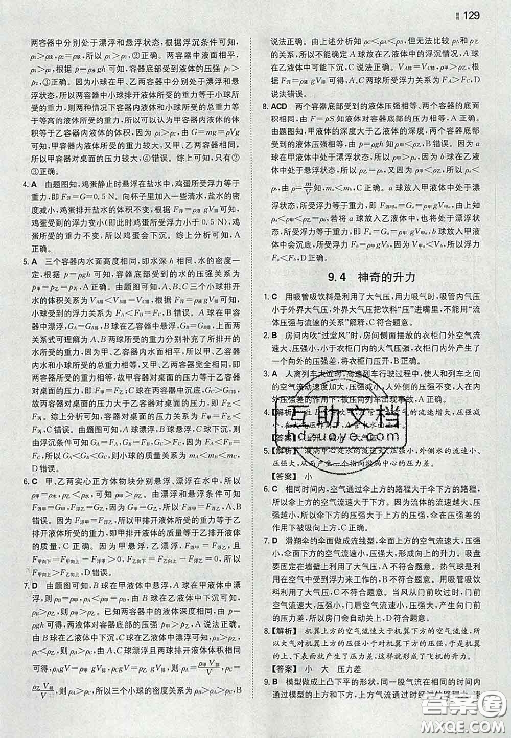 2020新版一本同步訓練初中物理八年級下冊滬粵版答案