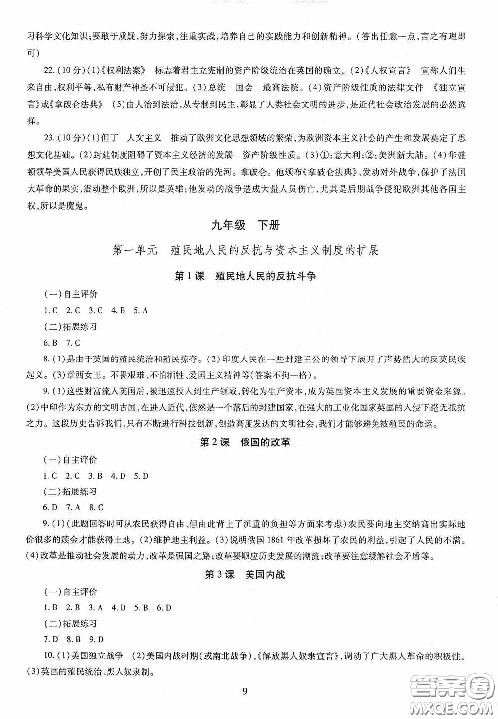 明天出版社2020智慧學習世界歷史九年級全一冊答案