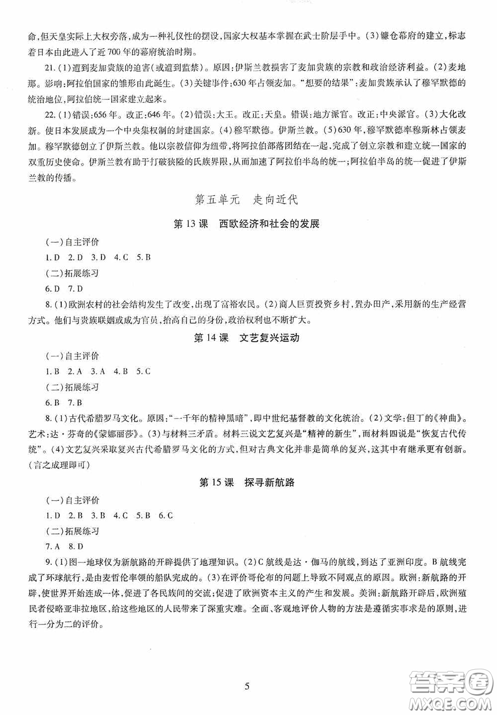 明天出版社2020智慧學習世界歷史九年級全一冊答案