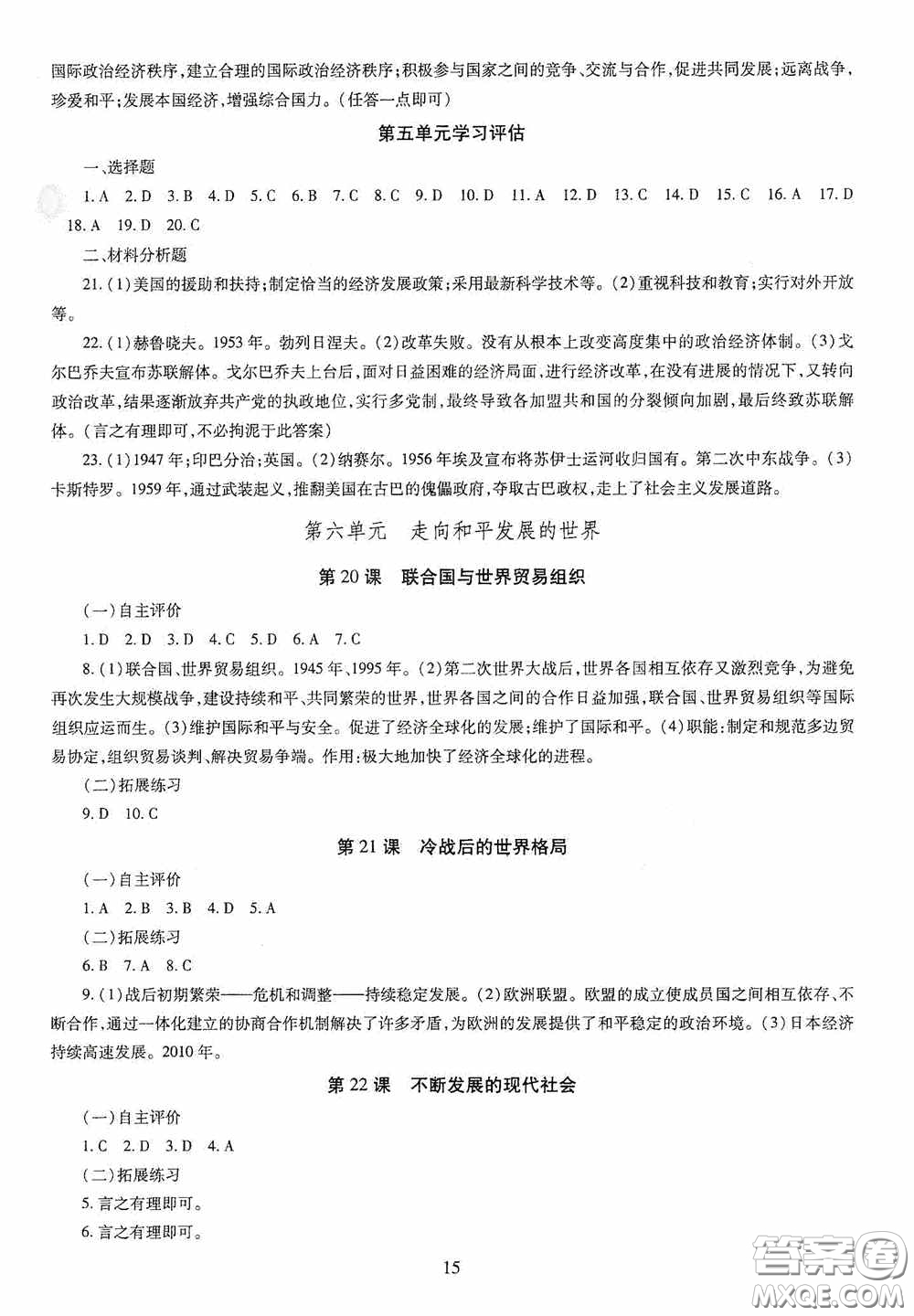 明天出版社2020智慧學習世界歷史九年級全一冊答案