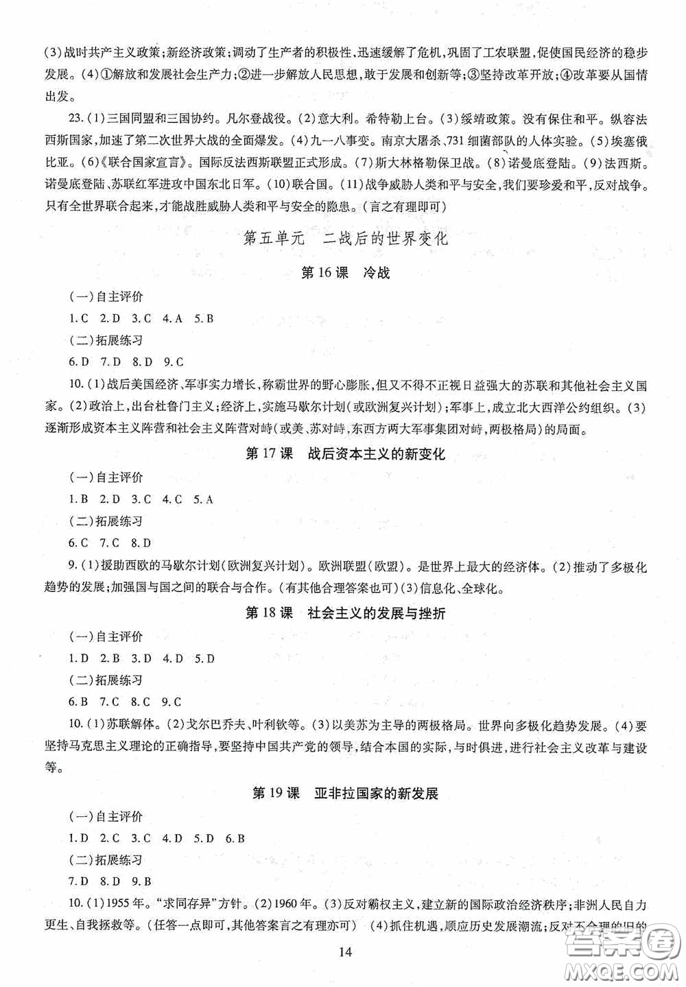 明天出版社2020智慧學習世界歷史九年級全一冊答案