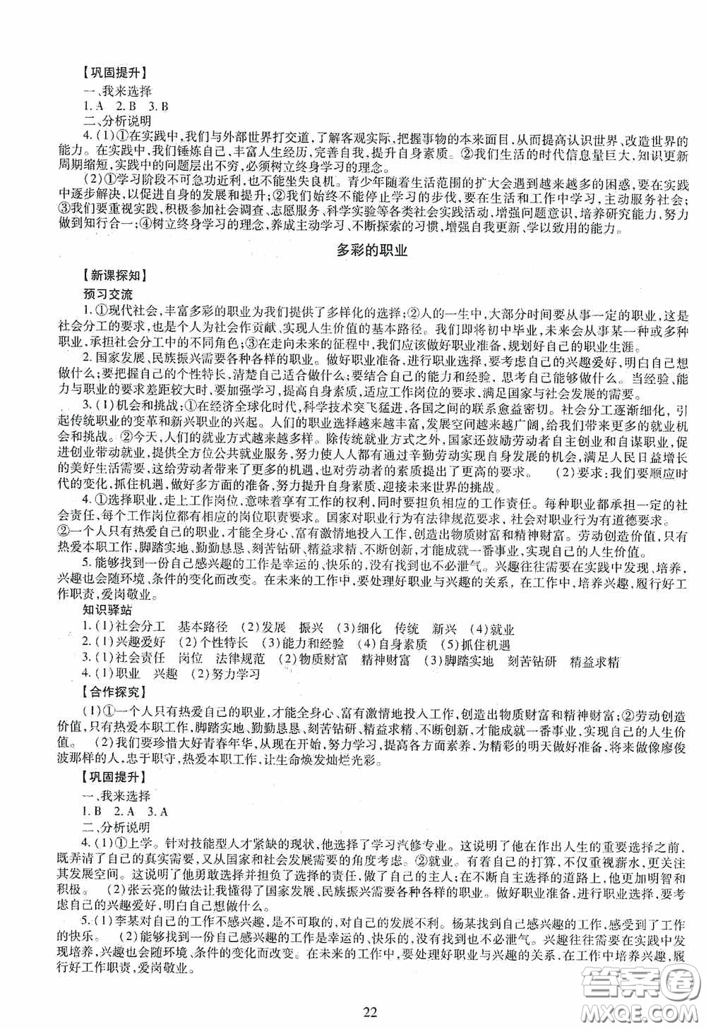 明天出版社2020智慧學(xué)習(xí)道德與法治九年級全一冊答案