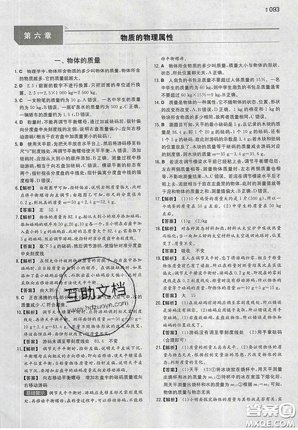 2020新版一本同步訓(xùn)練初中物理八年級(jí)下冊(cè)蘇科版答案