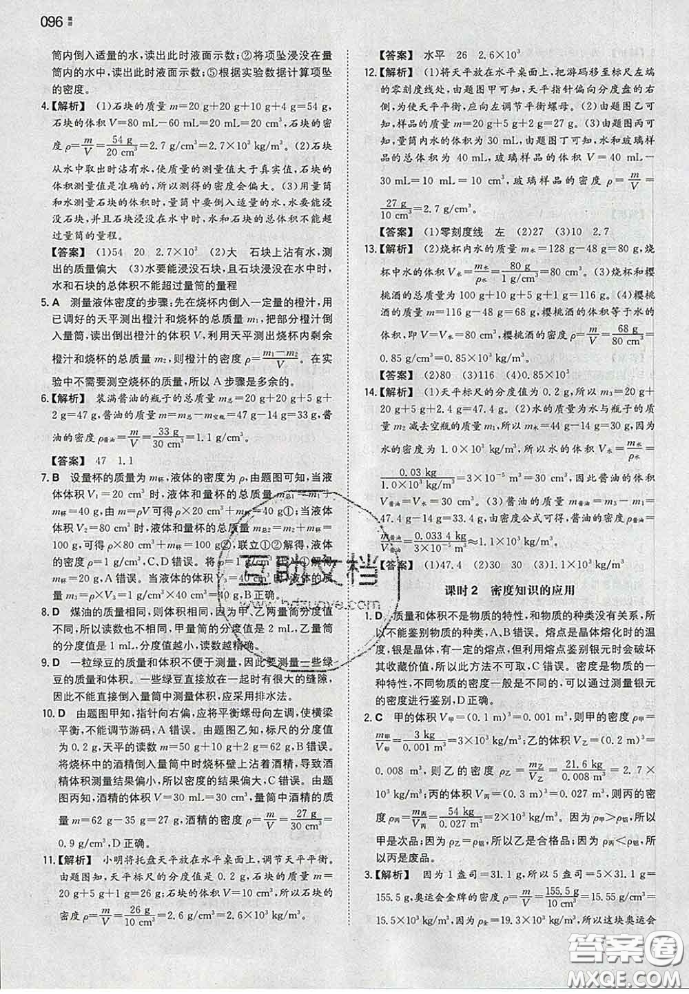 2020新版一本同步訓(xùn)練初中物理八年級(jí)下冊(cè)蘇科版答案