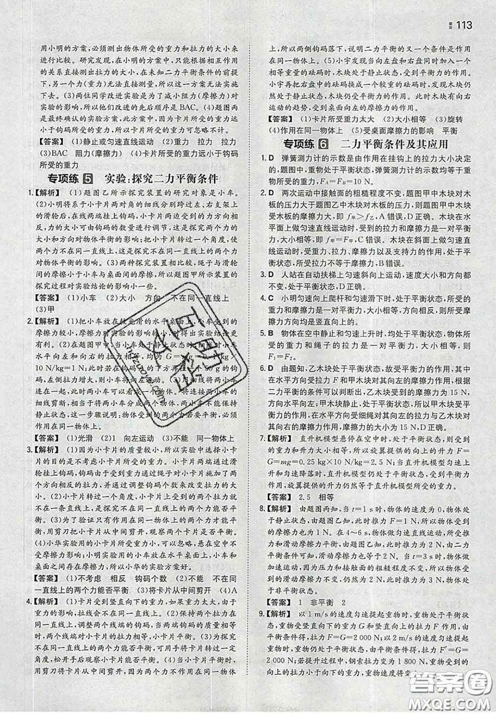 2020新版一本同步訓(xùn)練初中物理八年級(jí)下冊(cè)蘇科版答案