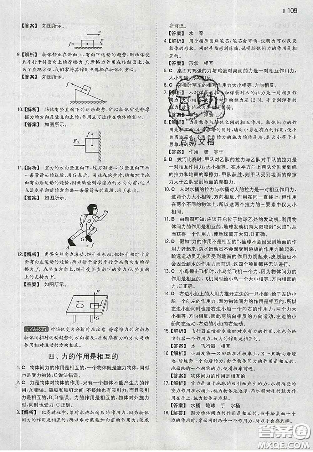 2020新版一本同步訓(xùn)練初中物理八年級(jí)下冊(cè)蘇科版答案