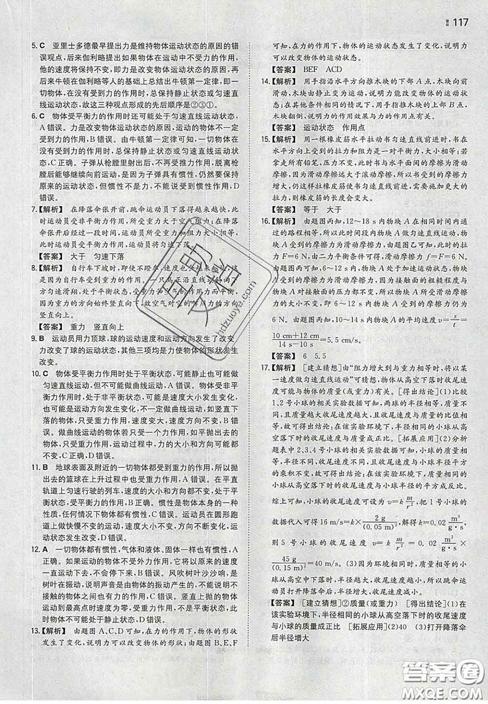 2020新版一本同步訓(xùn)練初中物理八年級(jí)下冊(cè)蘇科版答案