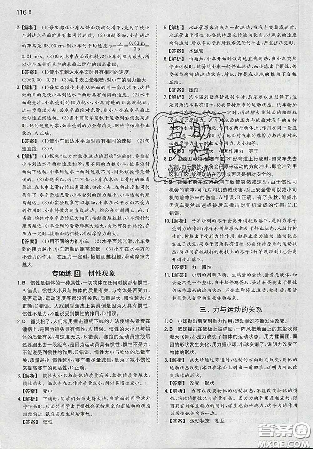 2020新版一本同步訓(xùn)練初中物理八年級(jí)下冊(cè)蘇科版答案