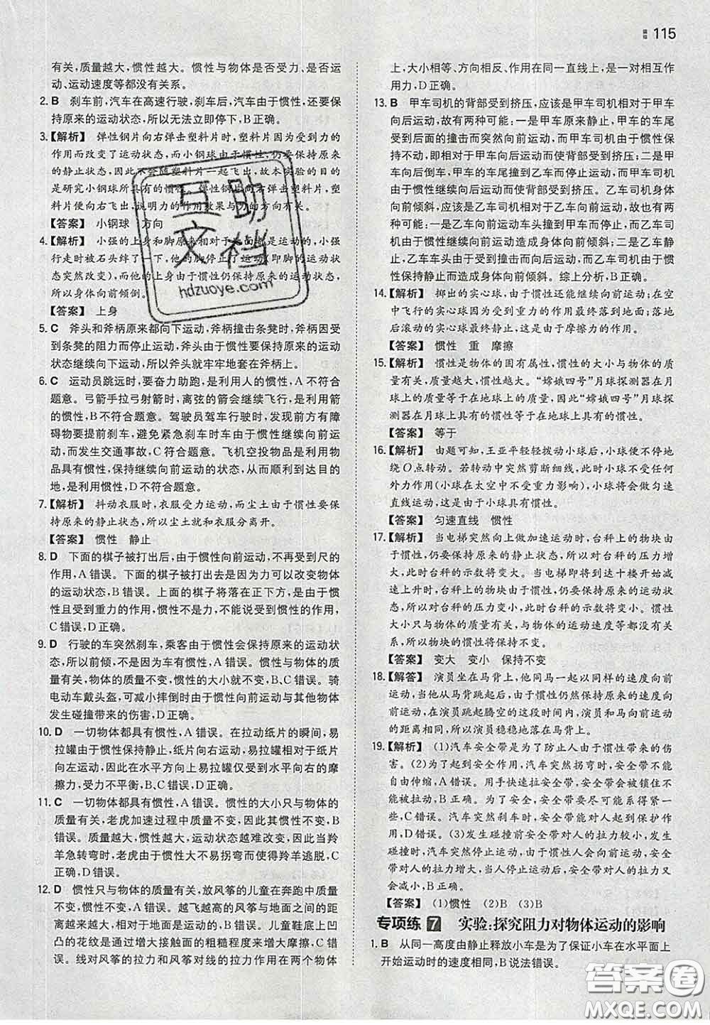 2020新版一本同步訓(xùn)練初中物理八年級(jí)下冊(cè)蘇科版答案